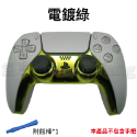 【內附翹棒】PS5 手把裝飾條 PS5 手把殼 PS5手把 PS5周邊 DualSense 手把條 PS5手柄 改裝-規格圖4