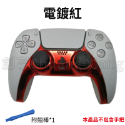 【內附翹棒】PS5 手把裝飾條 PS5 手把殼 PS5手把 PS5周邊 DualSense 手把條 PS5手柄 改裝-規格圖4