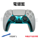 【內附翹棒】PS5 手把裝飾條 PS5 手把殼 PS5手把 PS5周邊 DualSense 手把條 PS5手柄 改裝-規格圖4