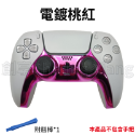 【內附翹棒】PS5 手把裝飾條 PS5 手把殼 PS5手把 PS5周邊 DualSense 手把條 PS5手柄 改裝-規格圖4