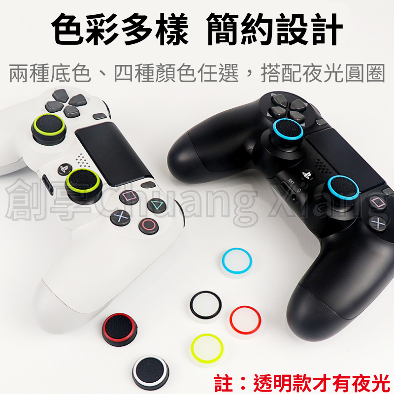 PS4 PS5／XBOX／Switch PRO 夜光 搖桿帽 類比套 手把 蘑菇頭 保護套 防滑套 搖桿保護套 香菇頭-細節圖3