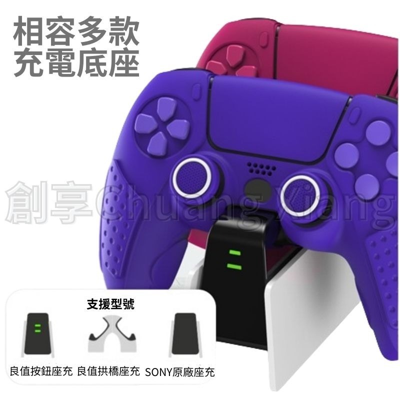 良值 PS5 手把保護套 手把套 矽膠套 手把保護殼 硬殼 EDGE 搖桿帽 觸控保護貼 P5 手把殼 支援座充-細節圖2