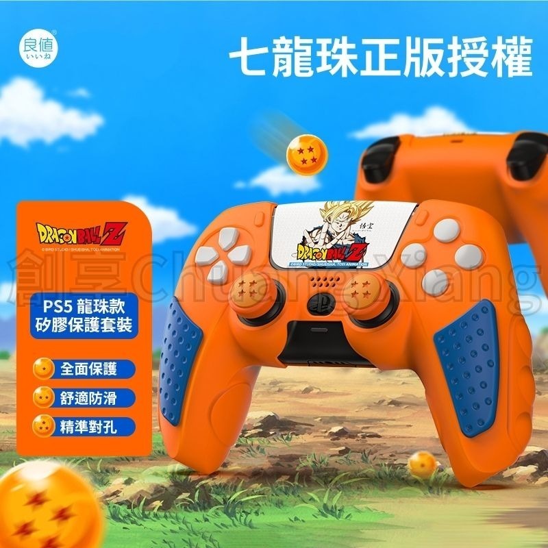 良值 PS5 手把保護套 手把套 矽膠套 手把保護殼 硬殼 EDGE 搖桿帽 觸控保護貼 P5 手把殼 支援座充-細節圖6