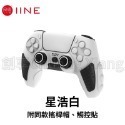 良值 PS5 手把保護套 手把套 矽膠套 手把保護殼 硬殼 EDGE 搖桿帽 觸控保護貼 P5 手把殼 支援座充-規格圖6