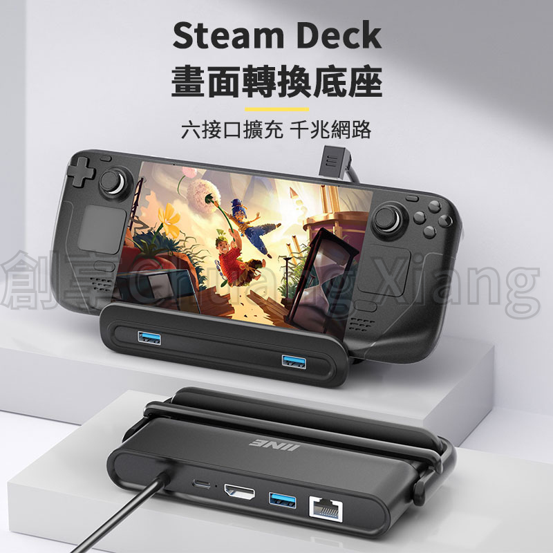 良值 Steam Deck 主機擴展底座 底座 基座 螢幕擴展底座 TV 轉換器 電視底座 電視轉換器 TV DOCK-細節圖2