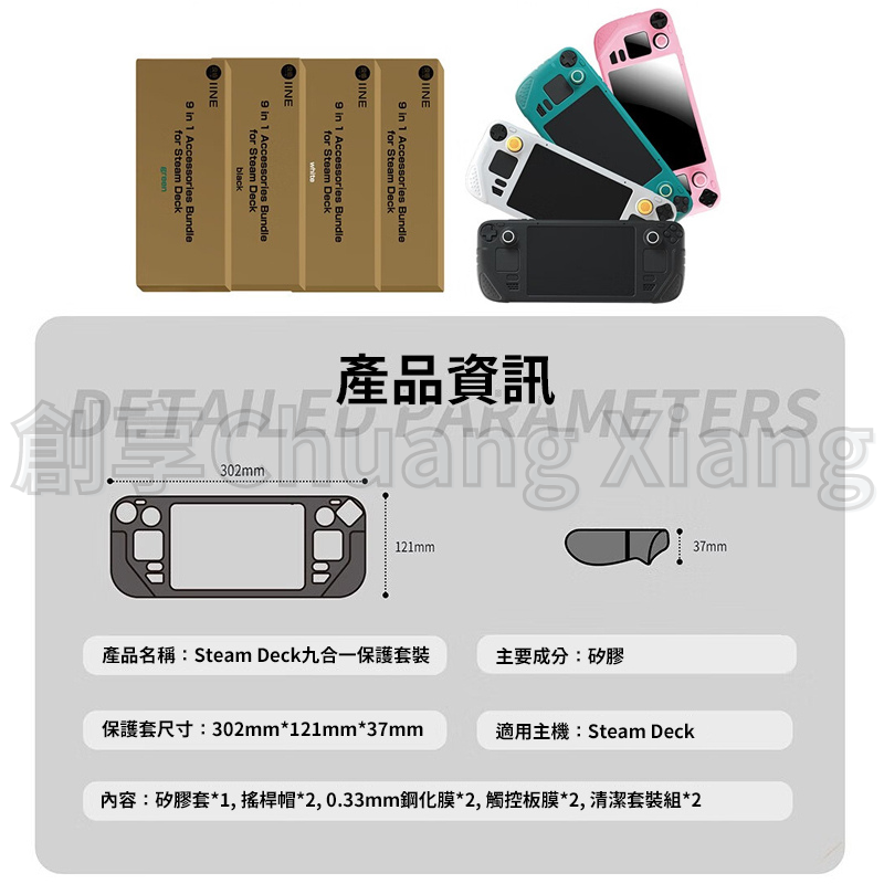 良值 Steam Deck 主機套組 保護套裝 保護貼 搖桿保護套 附 搖桿帽 螢幕保護貼 鋼化膜 觸控板保護膜-細節圖7