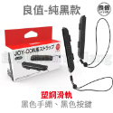 良值 阿吉托摩 NS Switch Joycon 手把 掛繩 一組2入 盒裝 腕帶 JC 腕帶手繩 手柄 掛繩 手繩-規格圖3