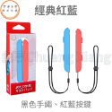良值 阿吉托摩 NS Switch Joycon 手把 掛繩 一組2入 盒裝 腕帶 JC 腕帶手繩 手柄 掛繩 手繩-規格圖3