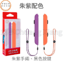 良值 阿吉托摩 NS Switch Joycon 手把 掛繩 一組2入 盒裝 腕帶 JC 腕帶手繩 手柄 掛繩 手繩-規格圖3
