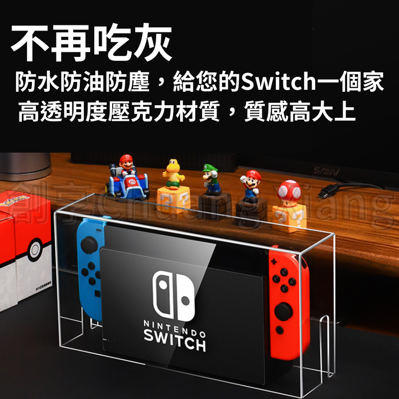 Switch / OLED 防塵罩 防塵盒 防塵罩 主機防塵殼 水晶防塵罩 壓克力保護殼 防塵殼 發光底座 NS 底座-細節圖3