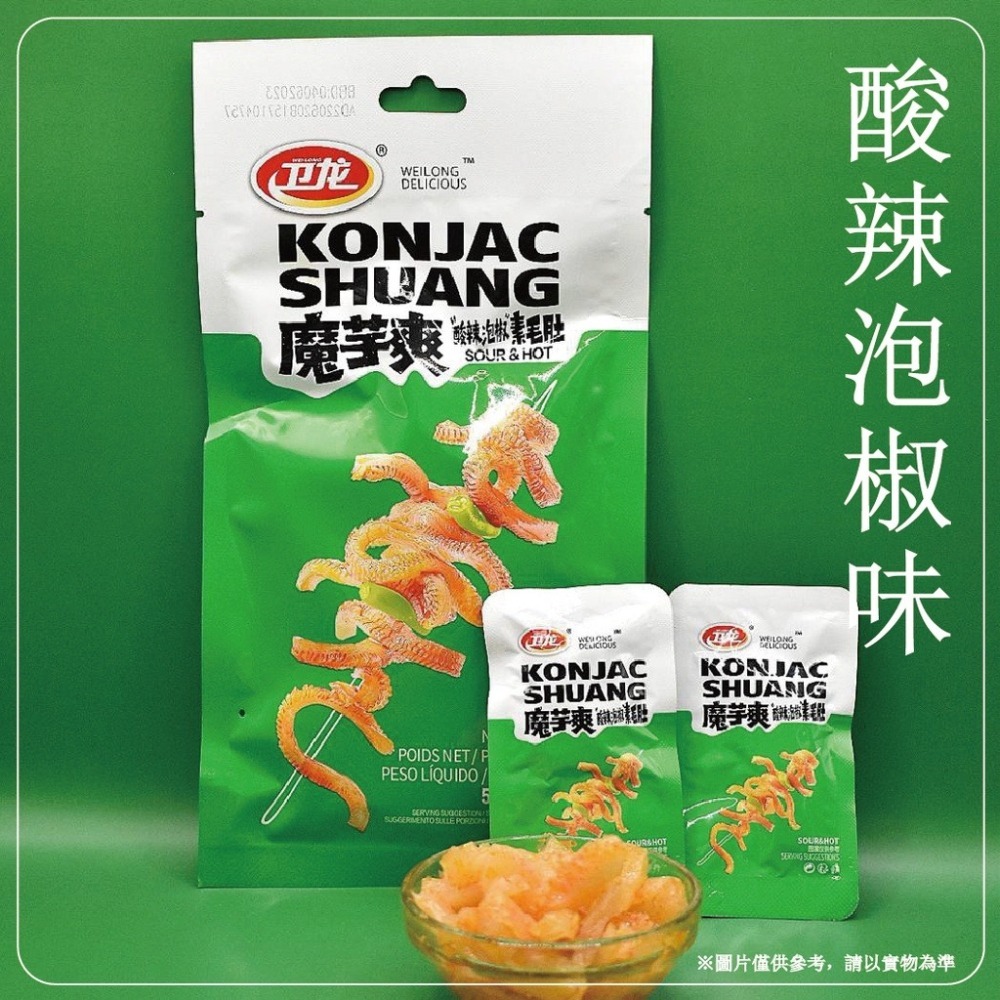 【3袋組合價】衛龍魔芋爽素毛肚50g(大袋) 香辣/麻辣/泡椒口味 (請備註口味+數量)【JS節秀直播限定】-細節圖2