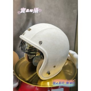 皮革復奶油白+帽簷+泡泡鏡片