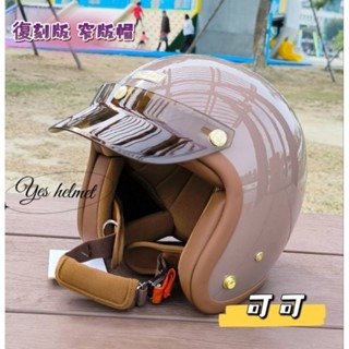 可可奶 （帽簷+防水長鏡+防塵袋）