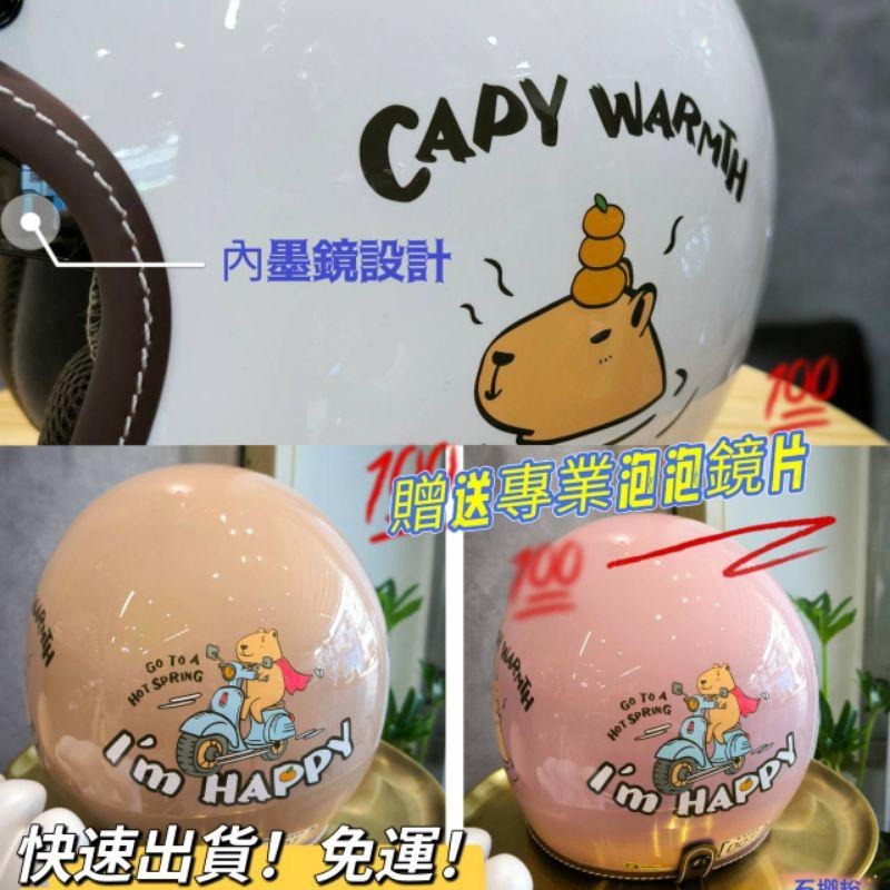 ❣️免運🔥現貨⭐水豚君系列 超可愛正版授權 內墨鏡 內襯整頂可拆洗 贈送專業泡泡鏡鏡+原廠收納袋-細節圖9