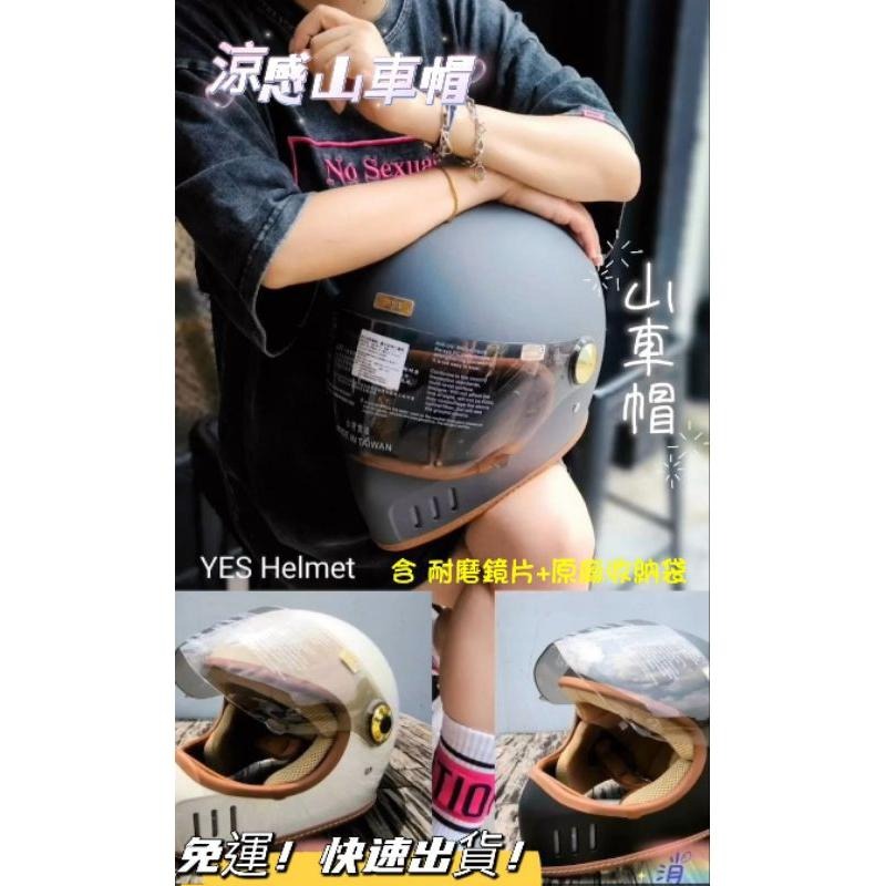 ❣️免運🔥現貨⭐復古山車帽 全罩式 安全帽 涼感紗內襯   💯附超耐磨鎖式鏡片💯台灣製-細節圖10