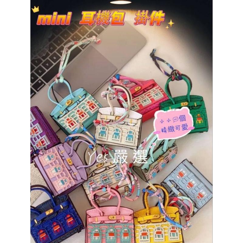 ❣️yes 嚴選🌟包包掛式 無線耳機收納 零錢包 迷你柏金包聖誕節 聖誕禮物 交換禮物-細節圖10