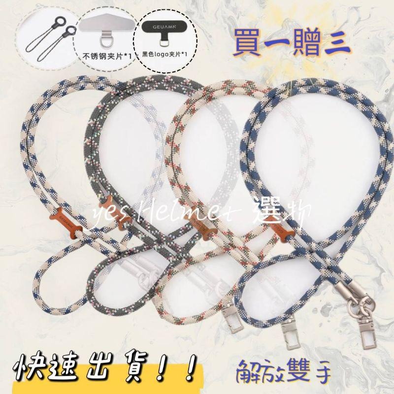 ❤️Yes 嚴選🔥手機掛繩 手機背帶 掛物 解放雙手 騎行 室外必備 買一贈三 調整長度  加購免運-細節圖10