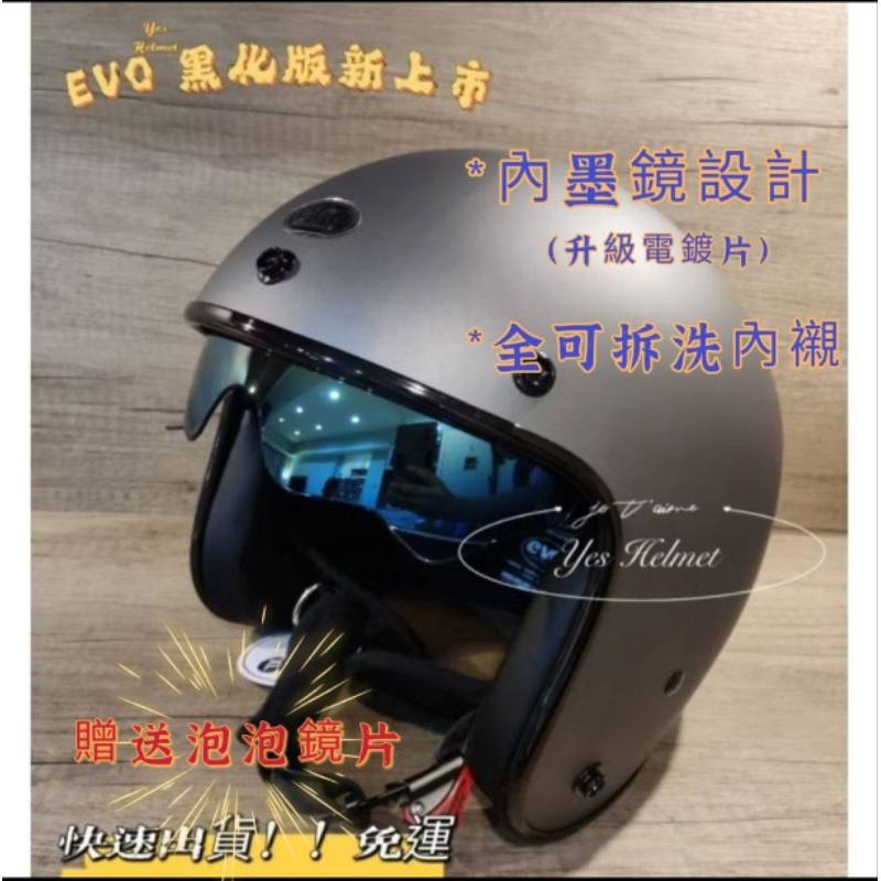 ❣️免運🔥現貨⭐ Evo 3/4安全帽 黑化系列 贈送專業泡泡鏡 電鍍內視鏡 雙鏡片內襯可拆 贈送泡泡鏡片-細節圖10