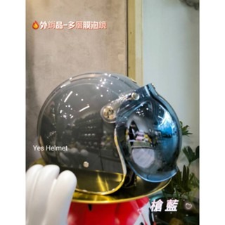 ❣️免運🔥現貨⭐外銷品 三釦式 多層膜 泡泡鏡  擋風鏡片 防水膠條 耐磨  鏡面感 👍只有泡泡鏡片 不含帽子-規格圖13