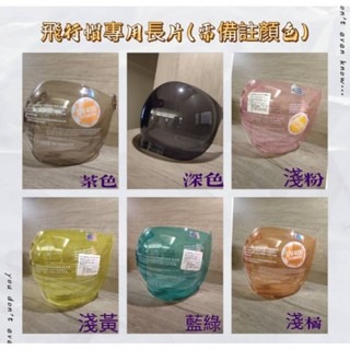 單獨購買長鏡-可挑色