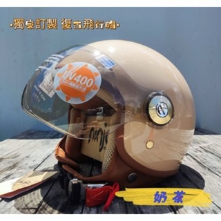 ❣️免運🔥現貨⭐ Ninja 復古飛行帽  獨家訂製 奶茶色 內襯凹槽設計 透氣   全可拆內襯 +贈送原廠防塵袋-規格圖11