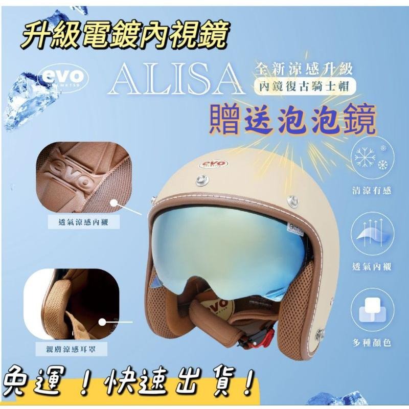 ❣️免運🔥現貨⭐EVO ALISA 艾莉莎系列 贈送泡泡鏡 復古騎士帽 電鍍內視鏡 雙鏡片 全可拆內襯 焦糖配色 雙認證-細節圖10