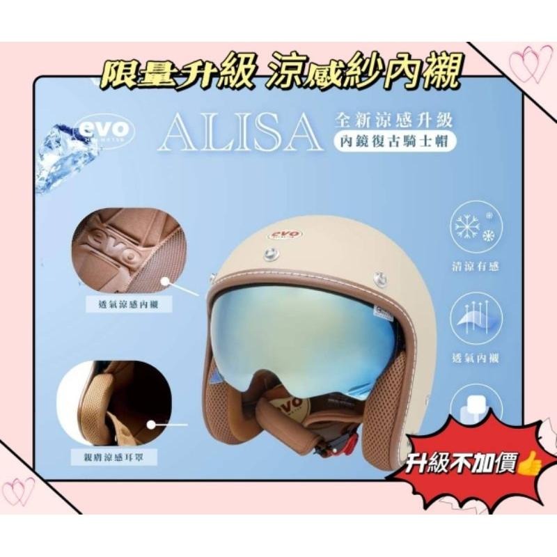 ❣️免運🔥現貨⭐EVO ALISA 艾莉莎系列 贈送泡泡鏡 復古騎士帽 電鍍內視鏡 雙鏡片 全可拆內襯 焦糖配色 雙認證-細節圖12
