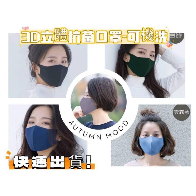 ❣️免運🔥現貨⭐舒適美 限時特價 買一送一 3D立體透氣口罩 台灣製造 可機洗 重複使用-細節圖10