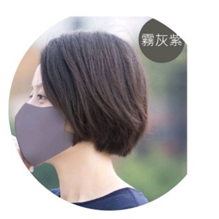 霧灰紫 買一送一