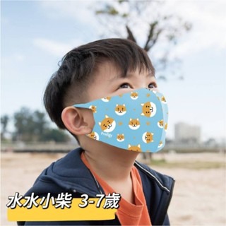 水水小柴 3-7歲 買一送一