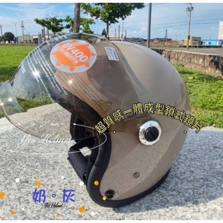 ❣️免運🔥現貨⭐ 復古安全帽 一體成型泡泡鏡片 全頂開拆洗內襯 帽子+鏡片 可免費更換鏡片顏色/長短鏡-規格圖10