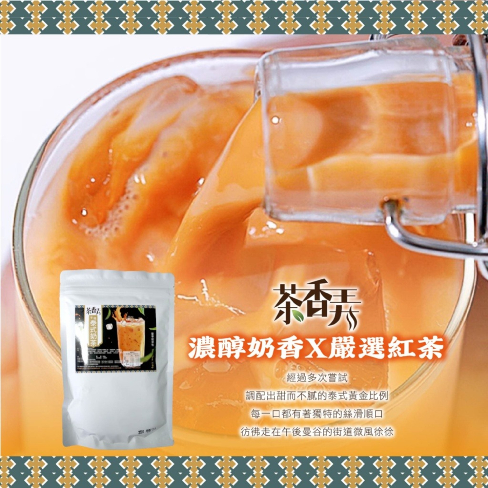 茶香弄 給你道地美味 手搖泰式奶茶Thai Tea-細節圖2