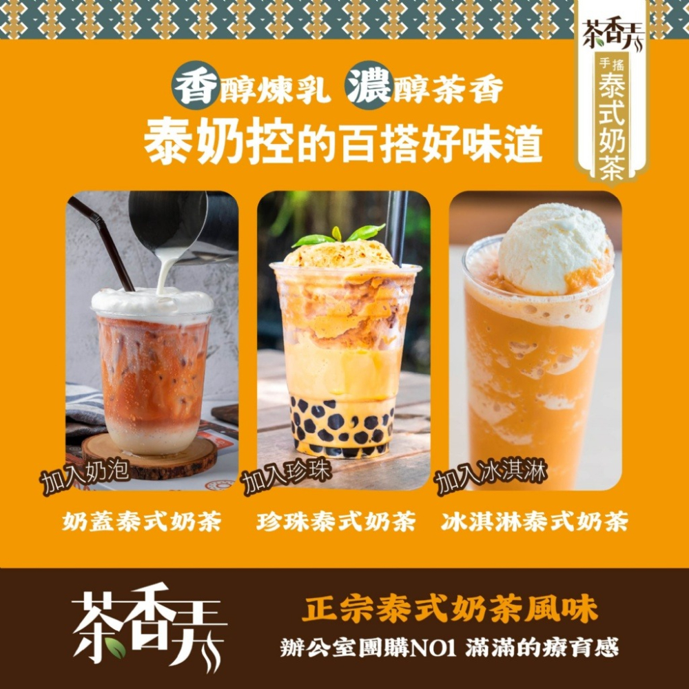 茶香弄 給你道地美味 手搖泰式奶茶Thai Tea-細節圖5