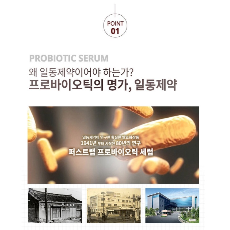 韓國 ILDONG 日東生技製藥 升級版益生菌小棕瓶精華液 50ml-細節圖3