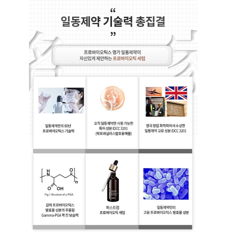 韓國 ILDONG 日東生技製藥 升級版益生菌小棕瓶精華液 50ml-細節圖4