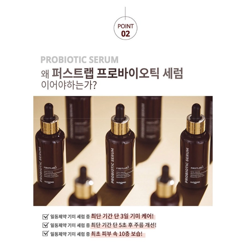 韓國 ILDONG 日東生技製藥 升級版益生菌小棕瓶精華液 50ml-細節圖5