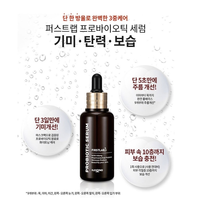 韓國 ILDONG 日東生技製藥 升級版益生菌小棕瓶精華液 50ml-細節圖6