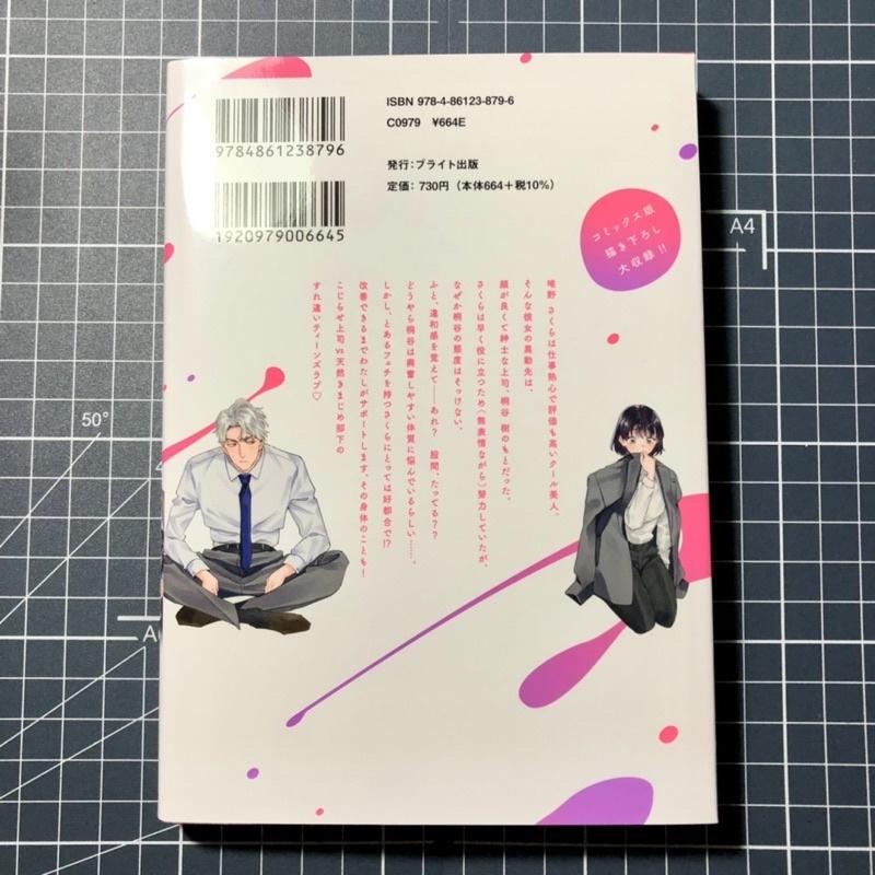 【極新】ただの恋愛なんかできっこない 1｜吹田まふゆ-細節圖3