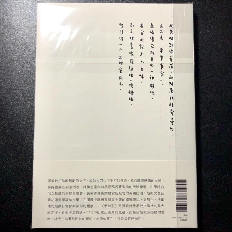 【極新】惘然記：散文集二 1950～80年代【張愛玲百歲誕辰紀念全新增訂版】-細節圖2