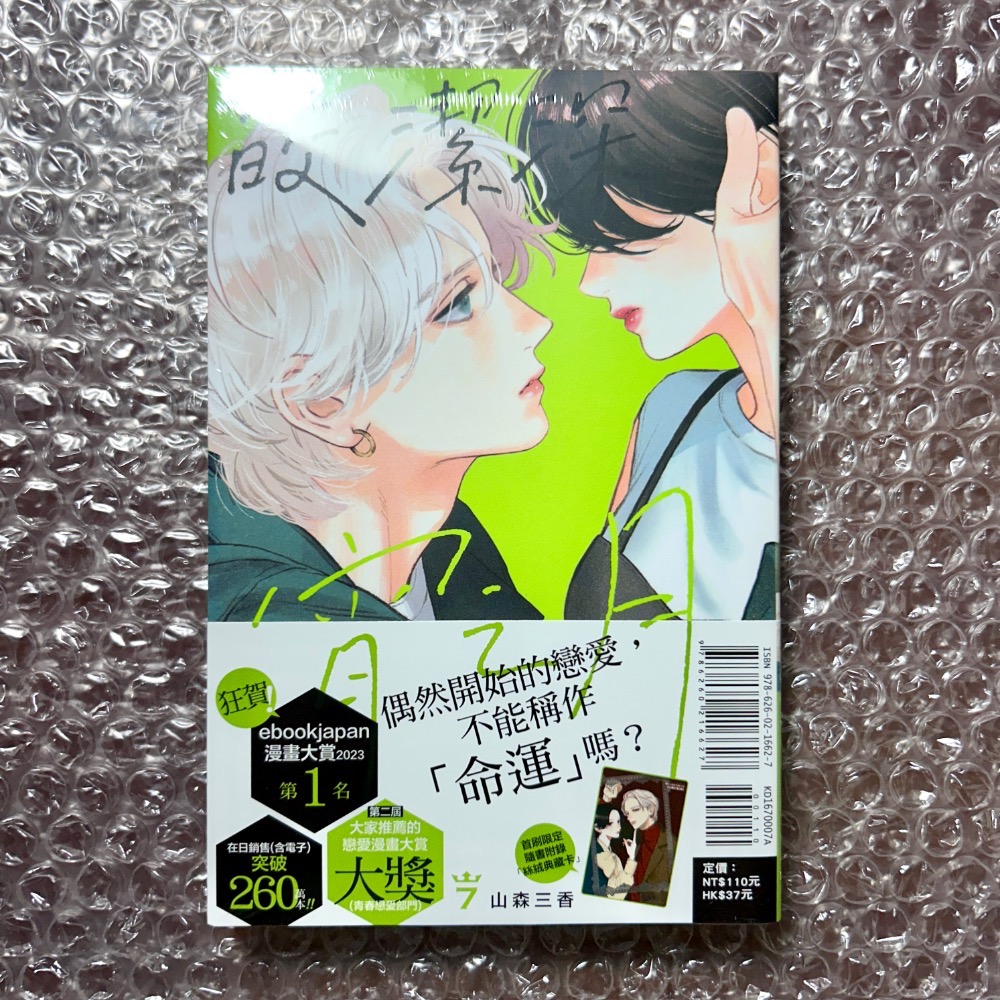 【全新】皎潔深宵之月 3（再版）+7（首刷附錄版）｜山森三香-細節圖4