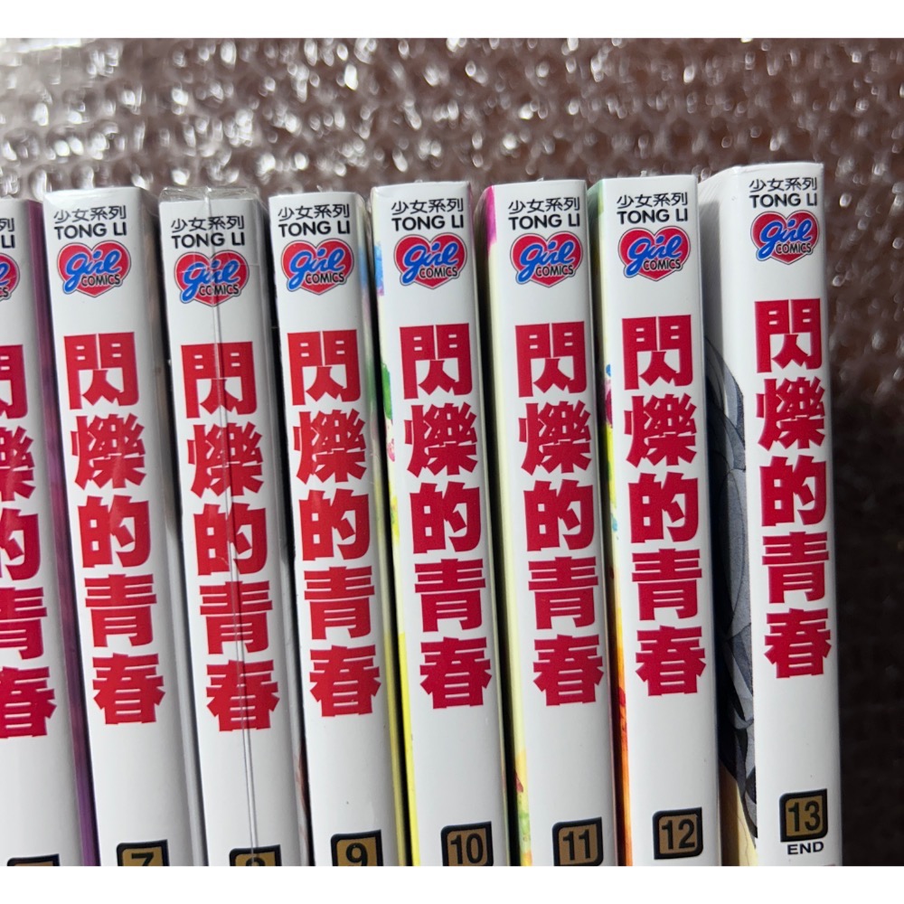 【全新/極新】閃爍的青春 1-13（完）-細節圖3