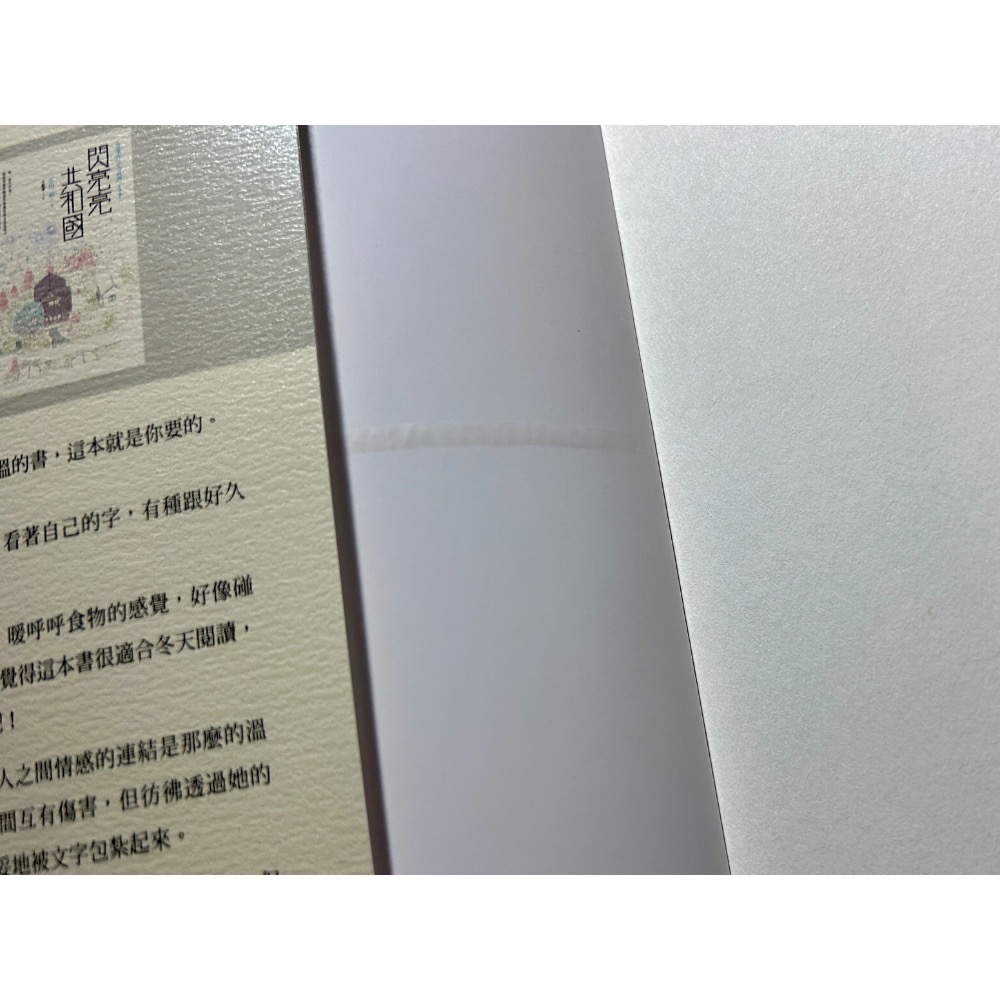 【二手】山茶花文具店+閃亮亮共和國+山茶花情書｜小川糸-細節圖5