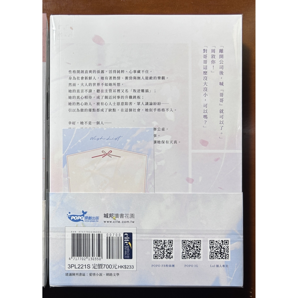 【極新】妳別長大（上下冊套書）｜LaI-細節圖2