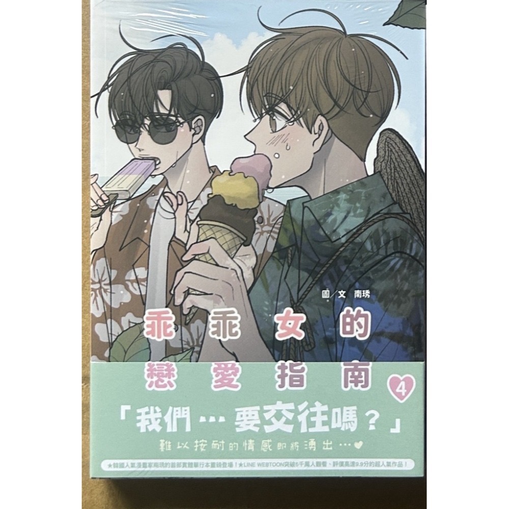 【全新】乖乖女的戀愛指南 02、04、07、08、11｜南琇-規格圖6