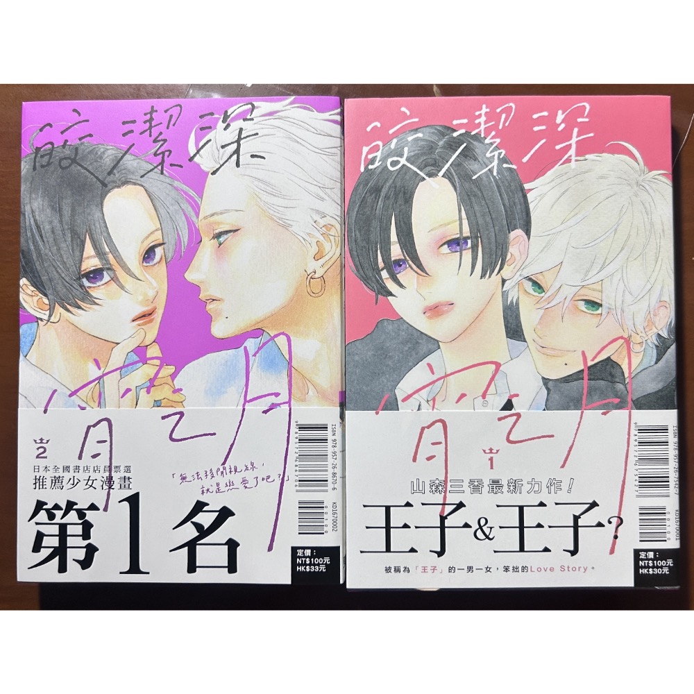 【全新/極新】皎潔深宵之月1-10｜山森三香（首刷限定版、特裝版）-細節圖3