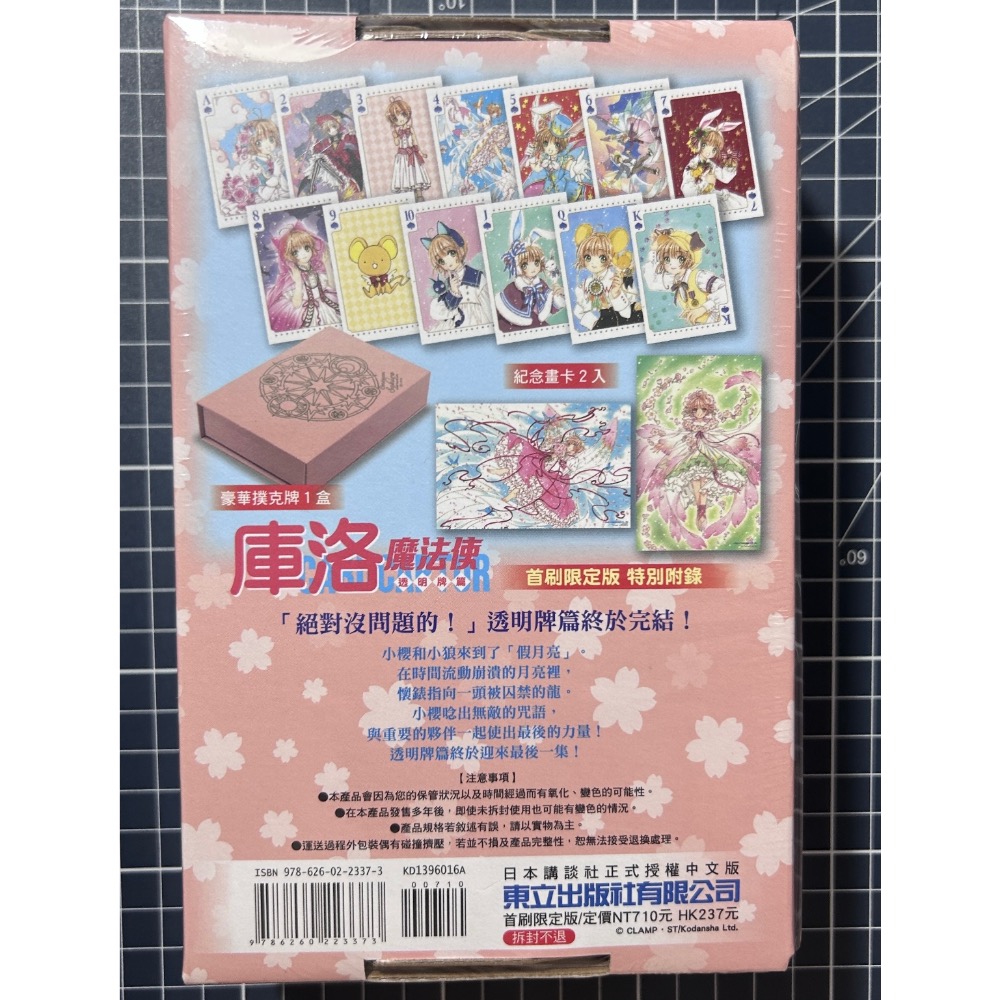 【全新】 庫洛魔法使 透明牌篇 16（首刷限定版）-細節圖2