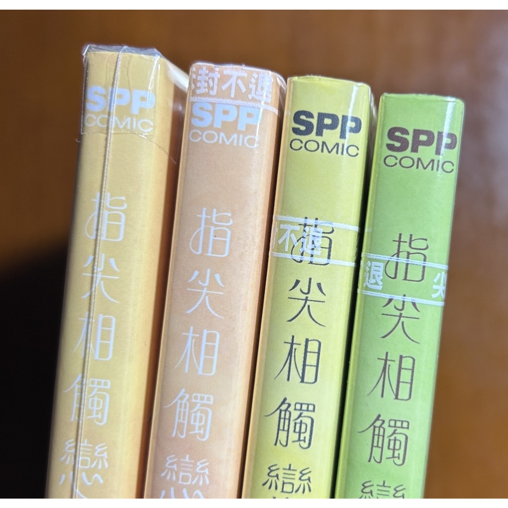 【全新/極新】指尖相觸戀戀不捨 02～05（首刷）-細節圖3