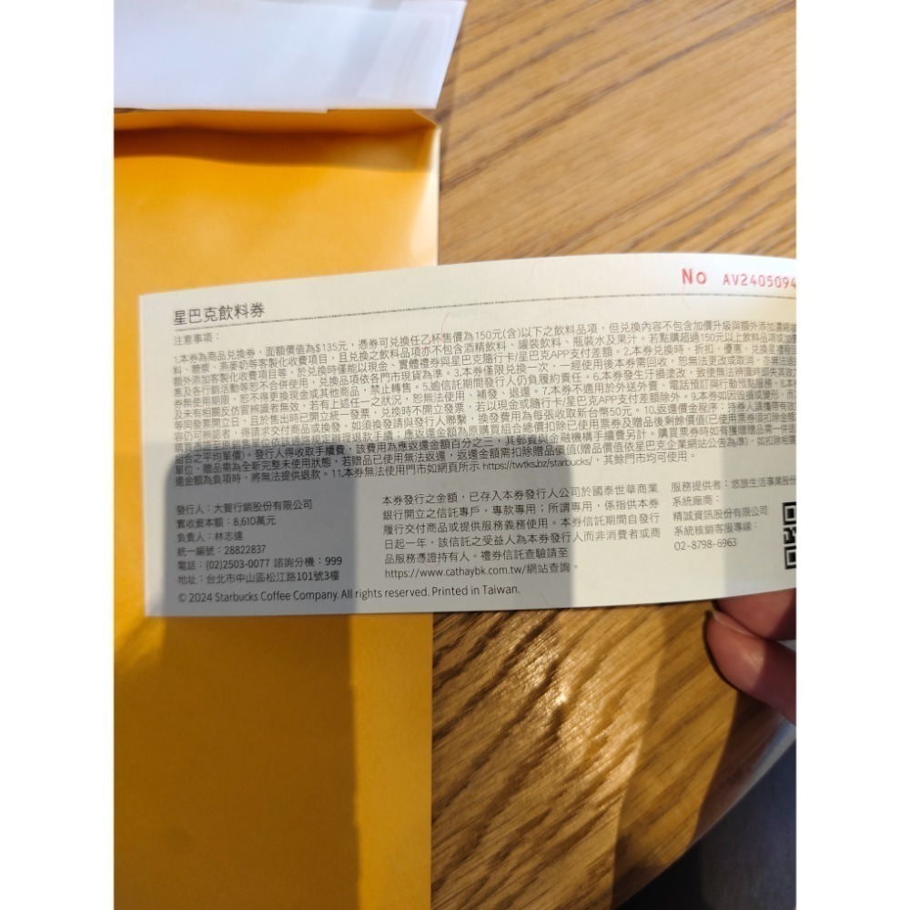 ［房仲/業務/送禮］星巴克飲料券$135*10張一本（2024年6月新版本無期限/可買到150元-細節圖5