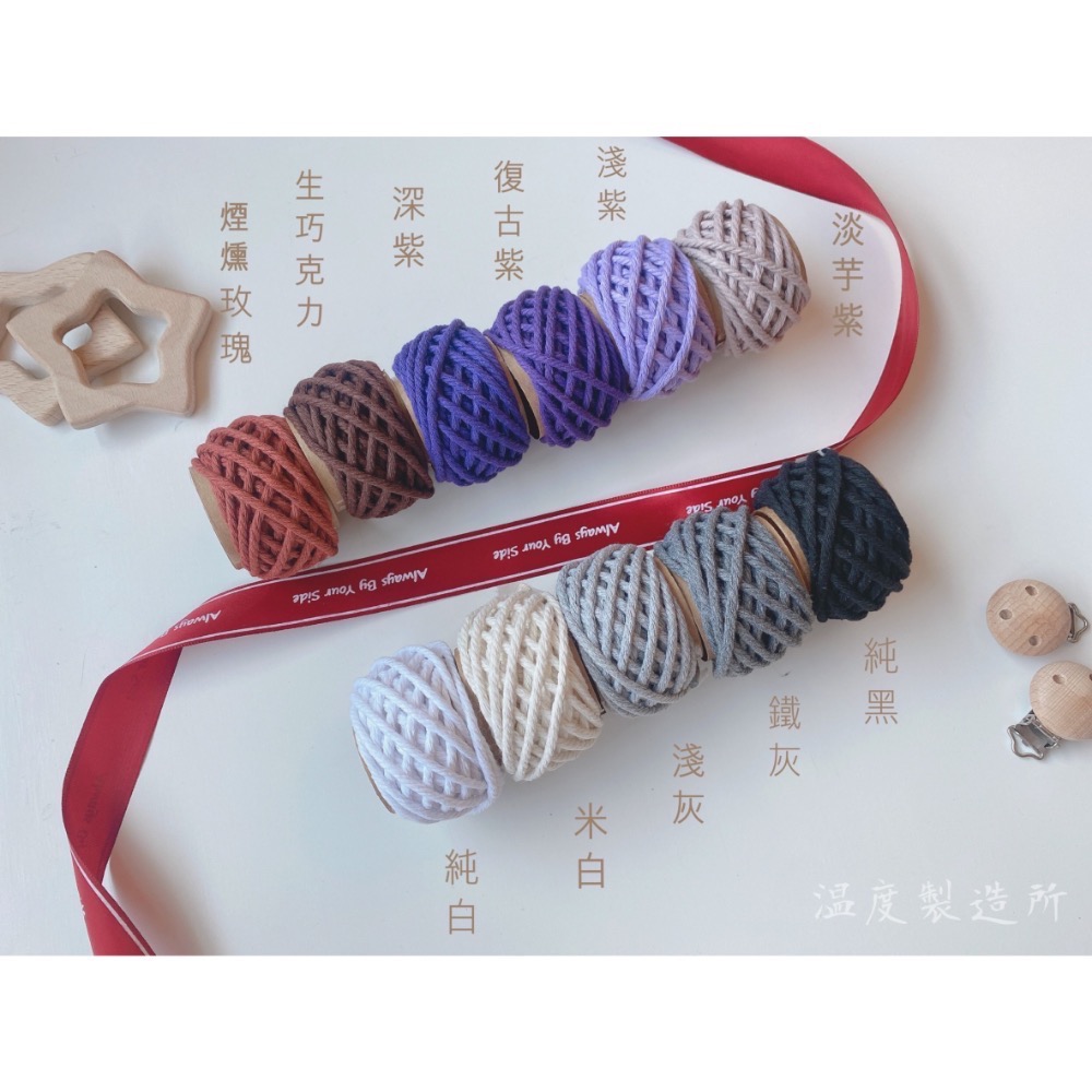 溫度製造所。3mm 彩色 純白 四股 棉繩 合股 棉線 macrame 手工編織 diy 手作 流蘇-細節圖4