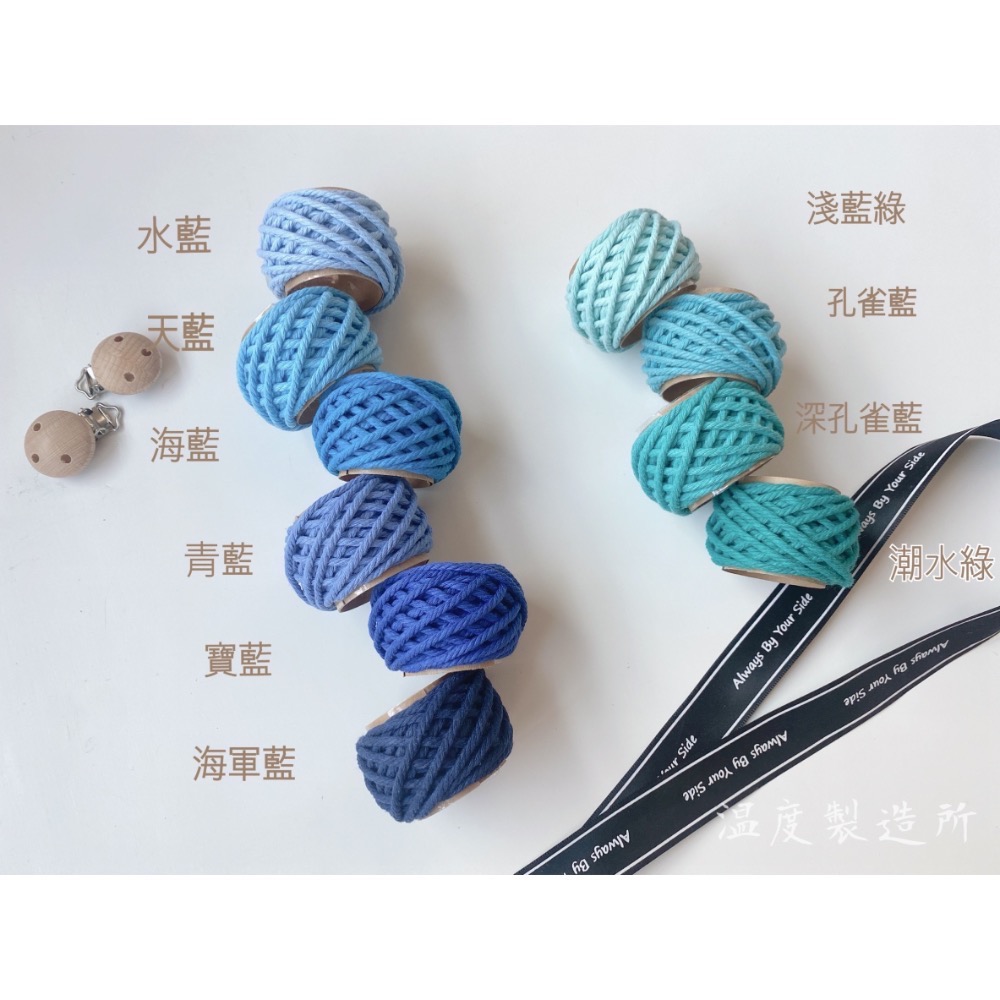 溫度製造所。3mm 彩色 純白 四股 棉繩 合股 棉線 macrame 手工編織 diy 手作 流蘇-細節圖5